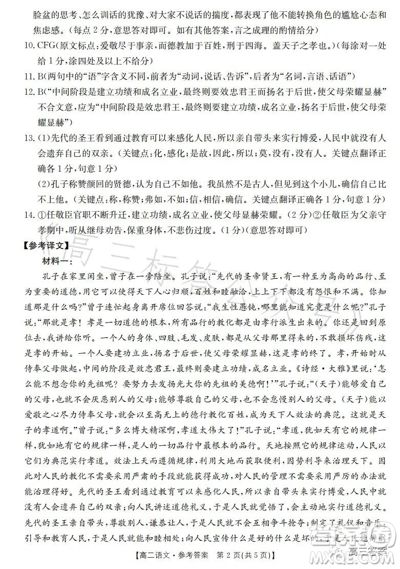 遼寧省部分高中2023高二下學(xué)期期末聯(lián)考語(yǔ)文試題答案