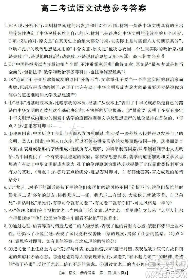 遼寧省部分高中2023高二下學(xué)期期末聯(lián)考語(yǔ)文試題答案