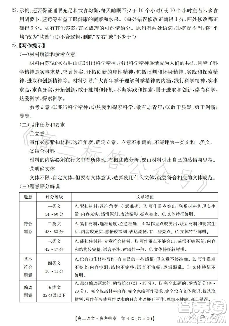 遼寧省部分高中2023高二下學(xué)期期末聯(lián)考語(yǔ)文試題答案