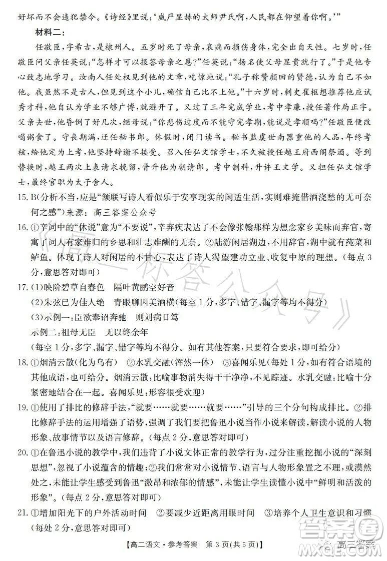 遼寧省部分高中2023高二下學(xué)期期末聯(lián)考語(yǔ)文試題答案