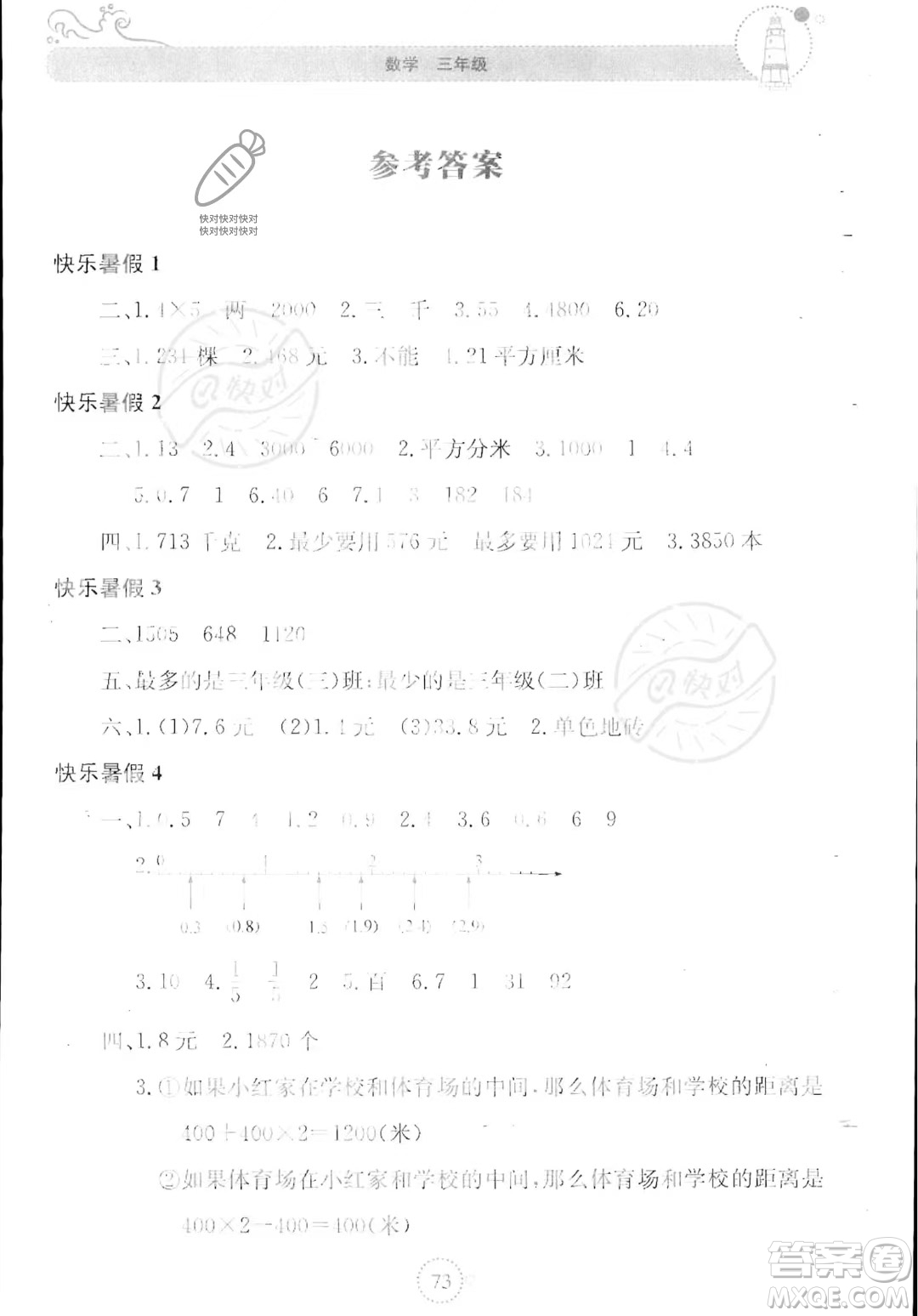 北京教育出版社2023年新課堂暑假生活三年級數(shù)學(xué)蘇教版答案