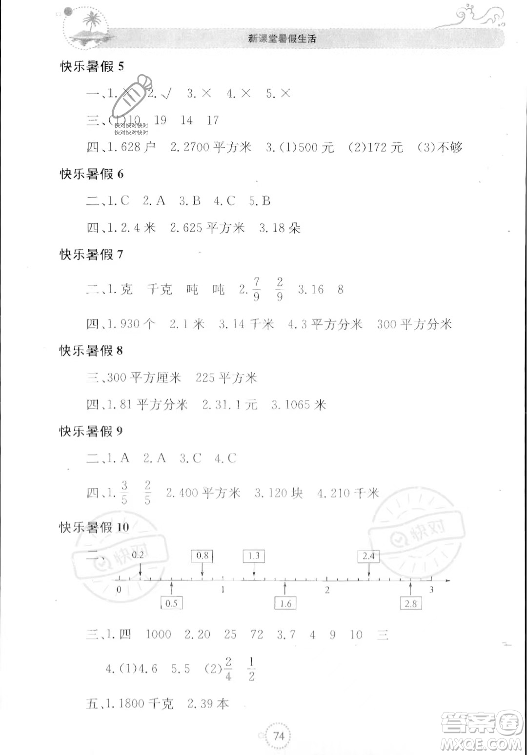北京教育出版社2023年新課堂暑假生活三年級數(shù)學(xué)蘇教版答案