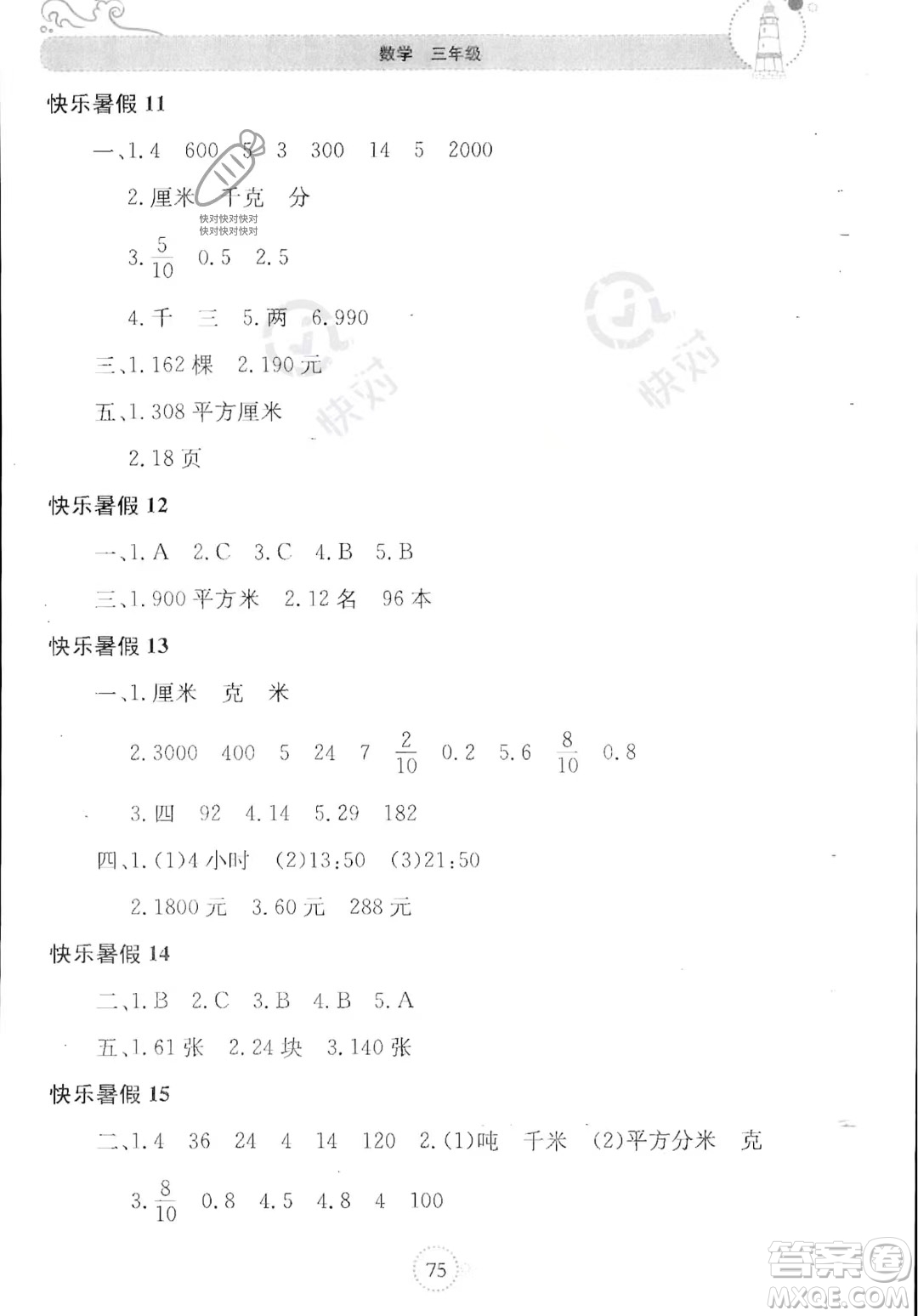 北京教育出版社2023年新課堂暑假生活三年級數(shù)學(xué)蘇教版答案