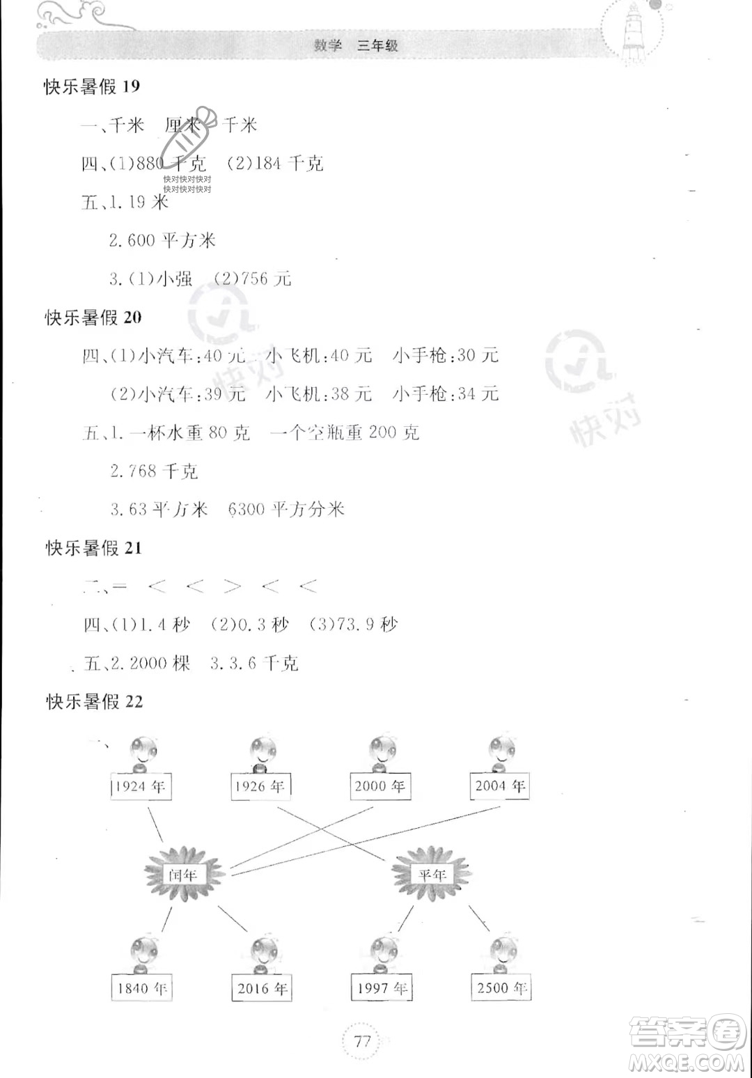 北京教育出版社2023年新課堂暑假生活三年級數(shù)學(xué)蘇教版答案