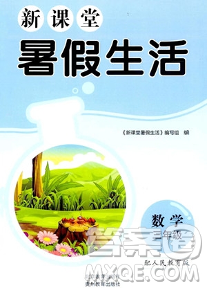北京教育出版社2023年新課堂暑假生活三年級數(shù)學(xué)人教版答案