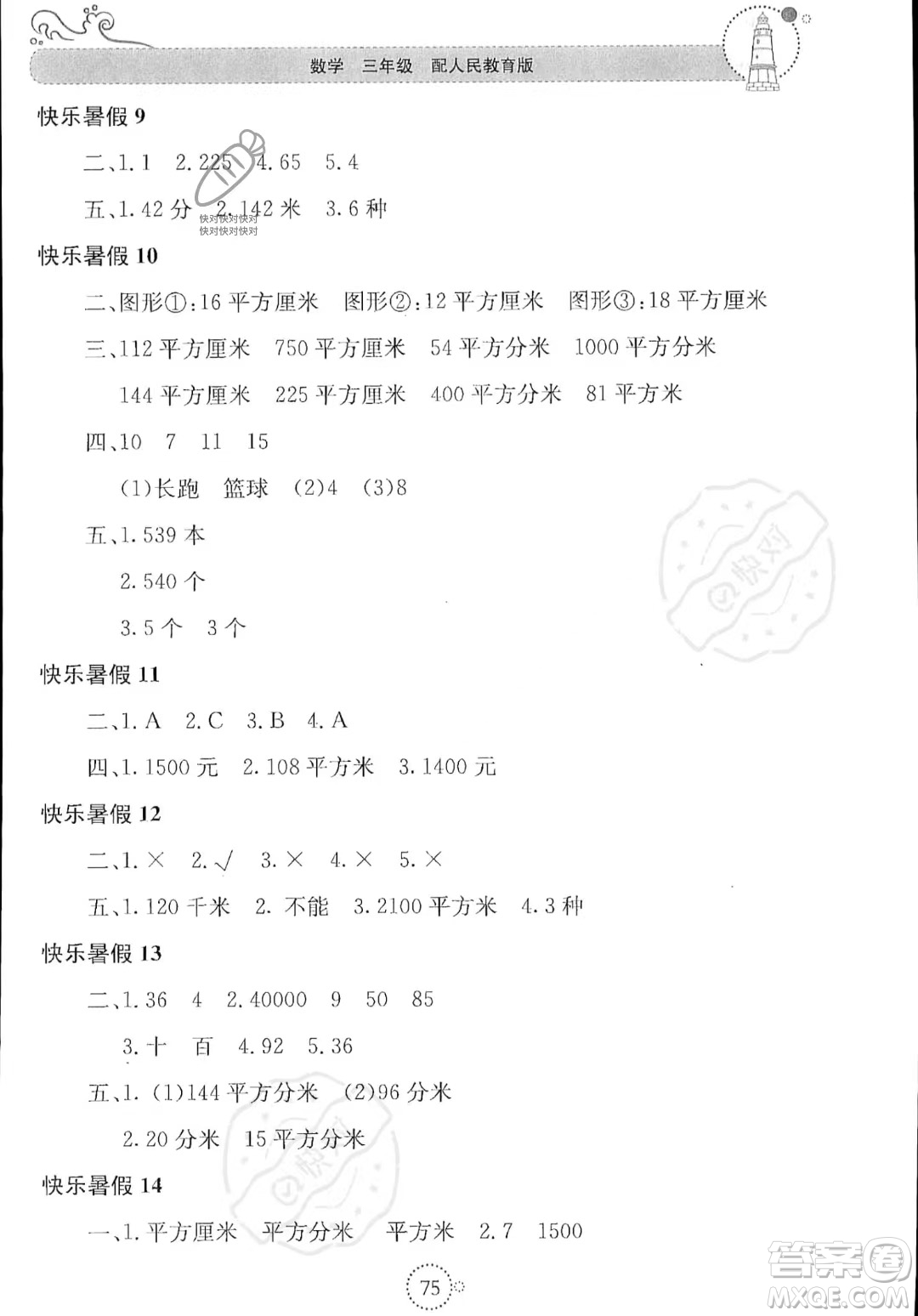 北京教育出版社2023年新課堂暑假生活三年級數(shù)學(xué)人教版答案