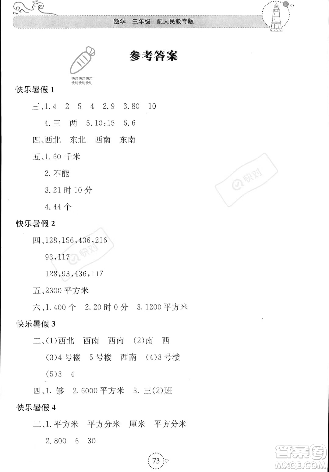 北京教育出版社2023年新課堂暑假生活三年級數(shù)學(xué)人教版答案