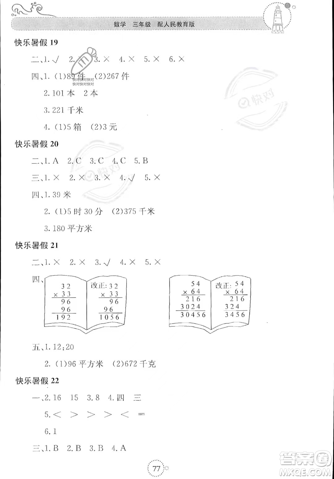 北京教育出版社2023年新課堂暑假生活三年級數(shù)學(xué)人教版答案