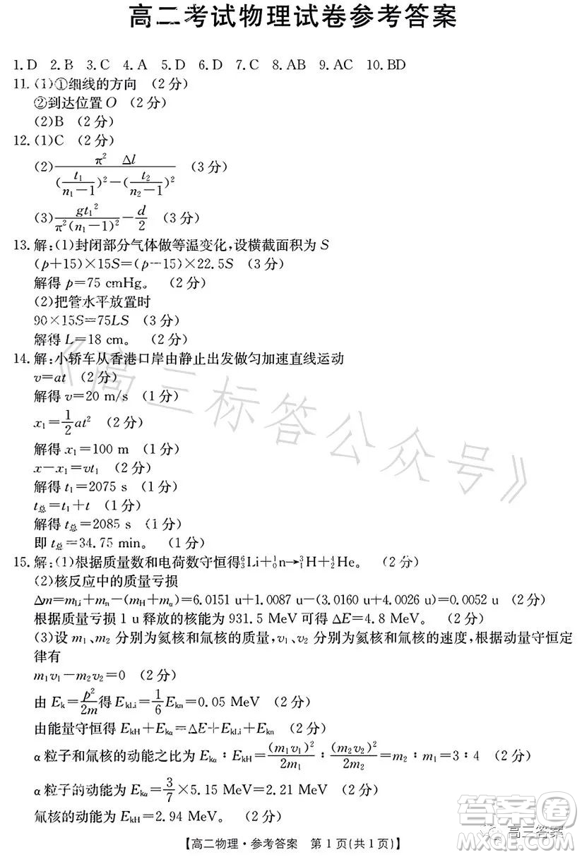 遼寧省部分高中2023高二下學期期末聯(lián)考物理試題答案