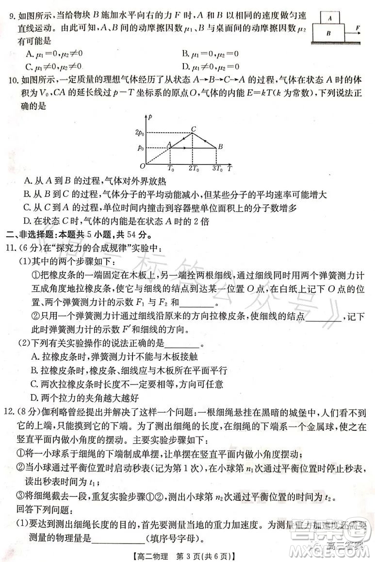 遼寧省部分高中2023高二下學期期末聯(lián)考物理試題答案