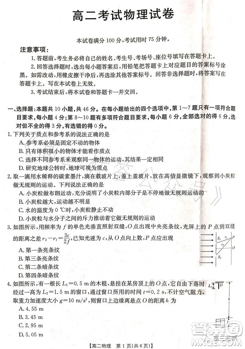 遼寧省部分高中2023高二下學期期末聯(lián)考物理試題答案