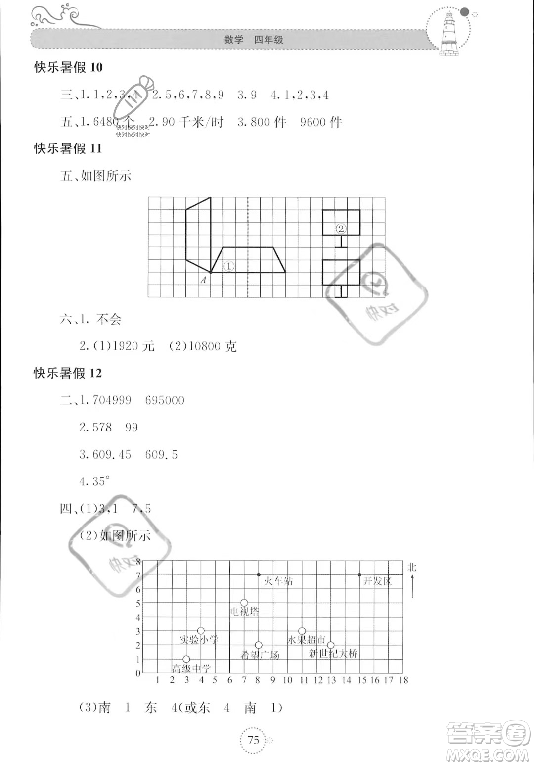 北京教育出版社2023年新課堂暑假生活四年級(jí)數(shù)學(xué)蘇教版答案