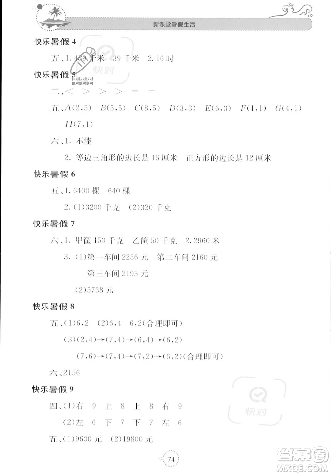 北京教育出版社2023年新課堂暑假生活四年級(jí)數(shù)學(xué)蘇教版答案