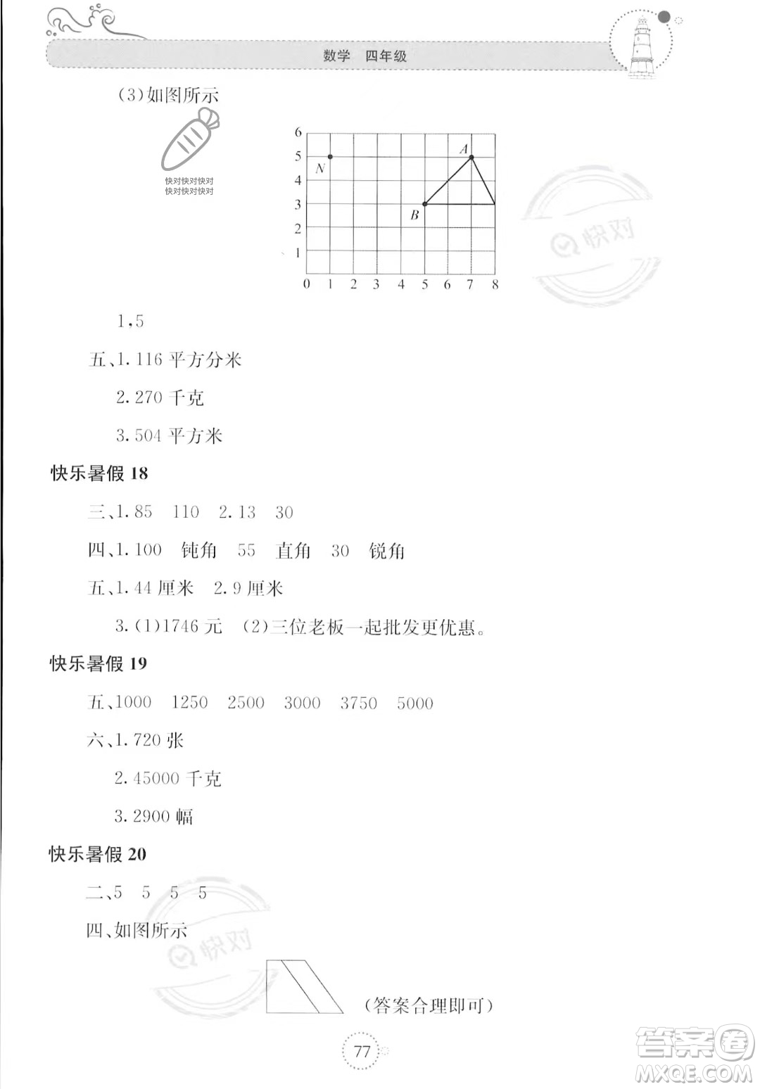北京教育出版社2023年新課堂暑假生活四年級(jí)數(shù)學(xué)蘇教版答案