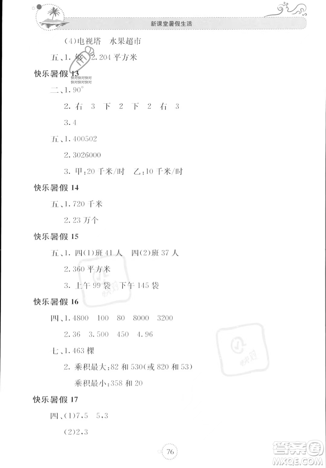 北京教育出版社2023年新課堂暑假生活四年級(jí)數(shù)學(xué)蘇教版答案