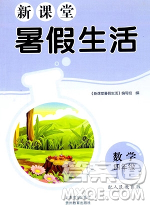 北京教育出版社2023年新課堂暑假生活四年級數(shù)學人教版答案