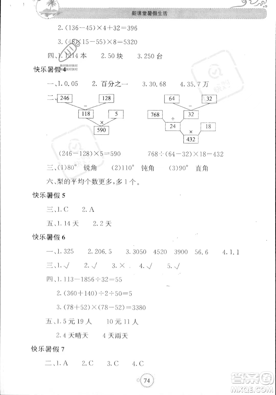北京教育出版社2023年新課堂暑假生活四年級數(shù)學人教版答案