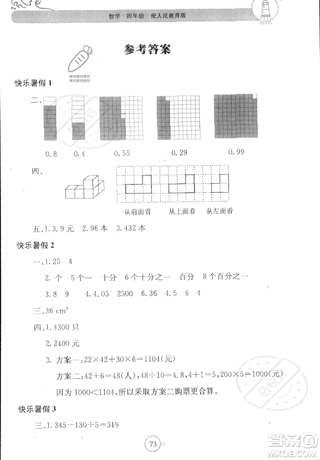 北京教育出版社2023年新課堂暑假生活四年級數(shù)學人教版答案