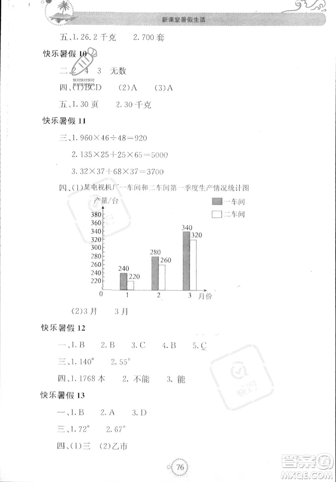 北京教育出版社2023年新課堂暑假生活四年級數(shù)學人教版答案
