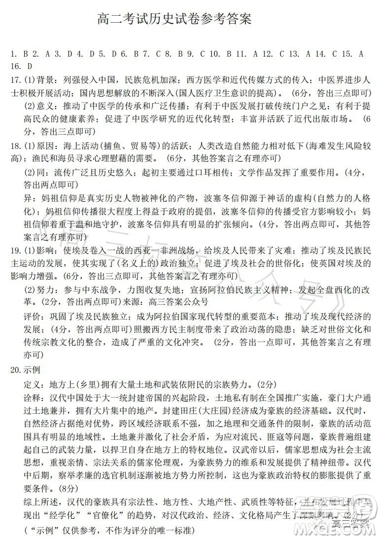 遼寧省部分高中2023高二下學(xué)期期末聯(lián)考歷史試題答案