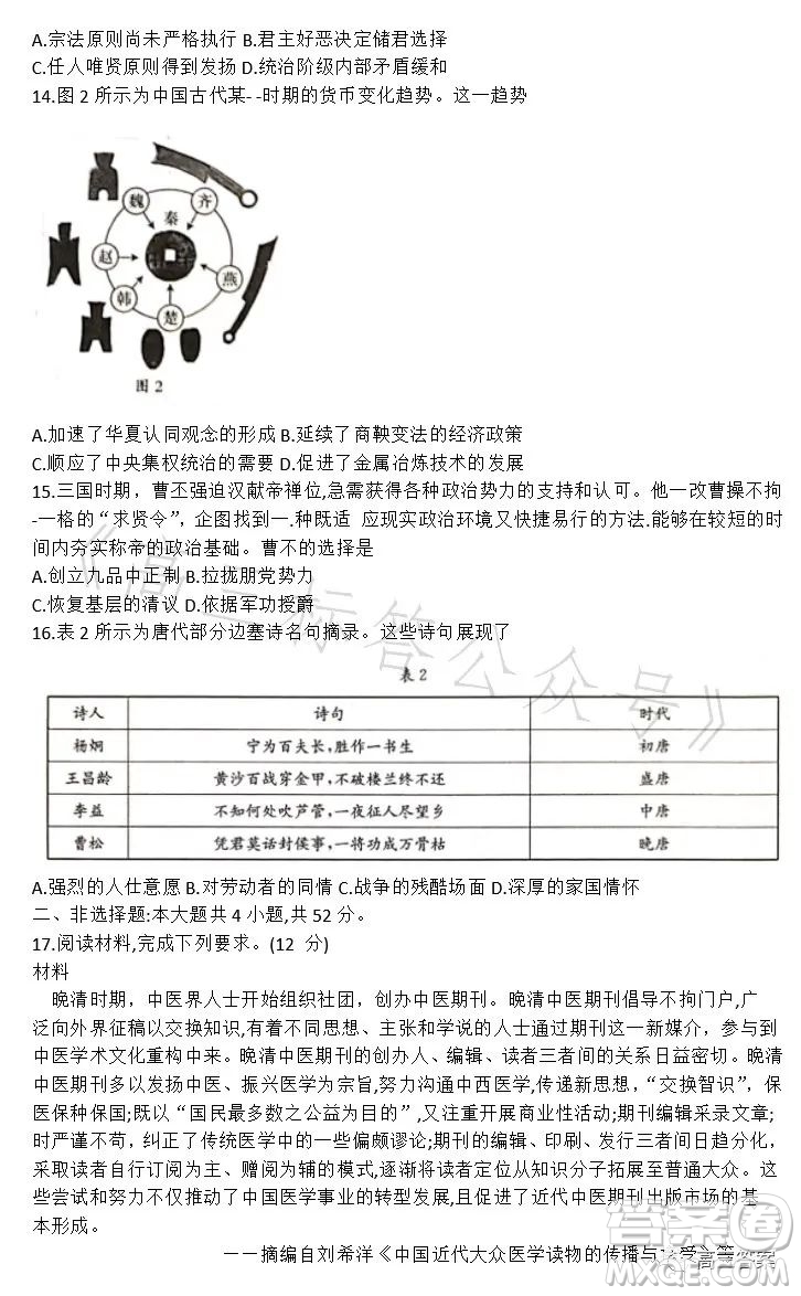 遼寧省部分高中2023高二下學(xué)期期末聯(lián)考歷史試題答案