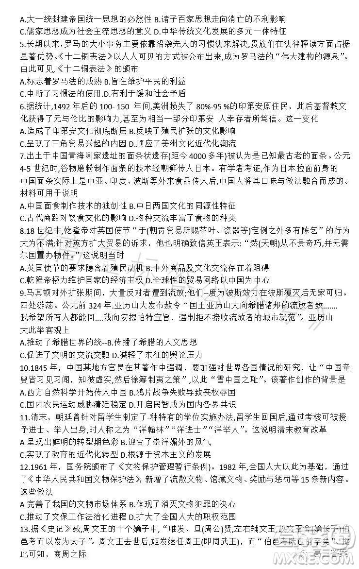 遼寧省部分高中2023高二下學(xué)期期末聯(lián)考歷史試題答案