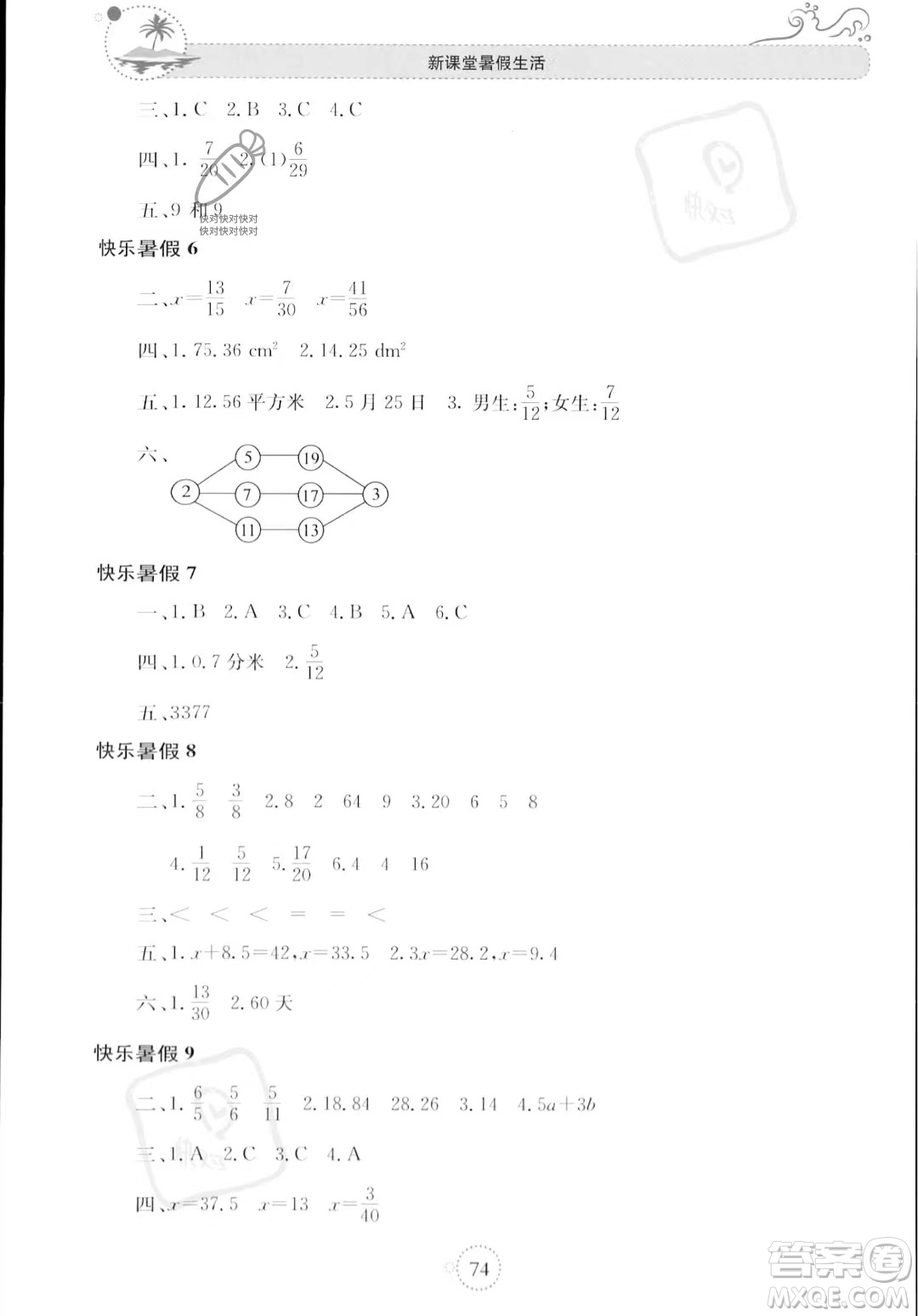 北京教育出版社2023年新課堂暑假生活五年級數學蘇教版答案