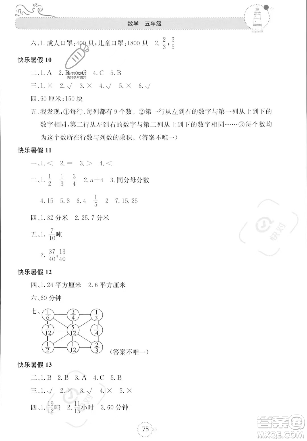北京教育出版社2023年新課堂暑假生活五年級數學蘇教版答案