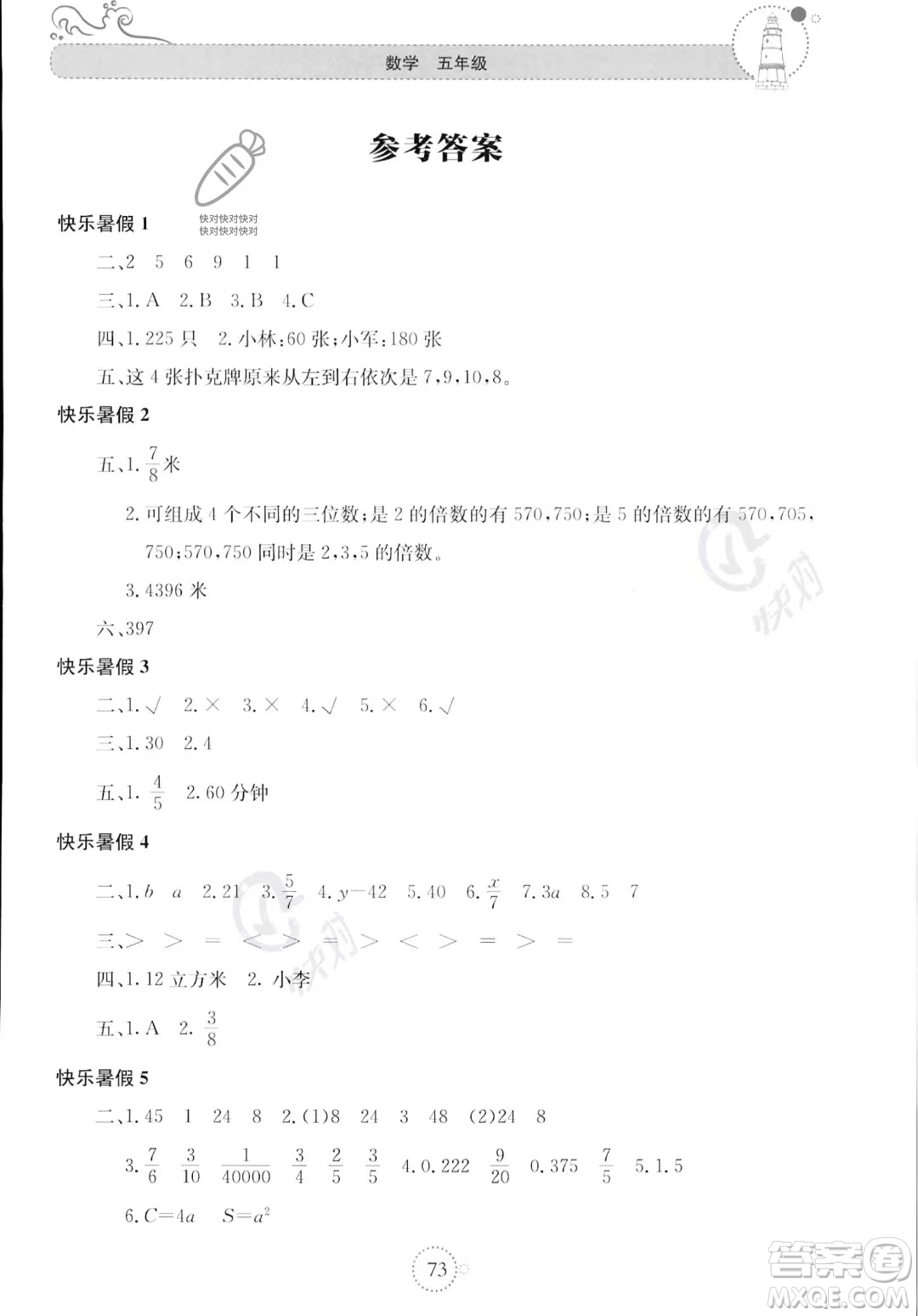 北京教育出版社2023年新課堂暑假生活五年級數學蘇教版答案