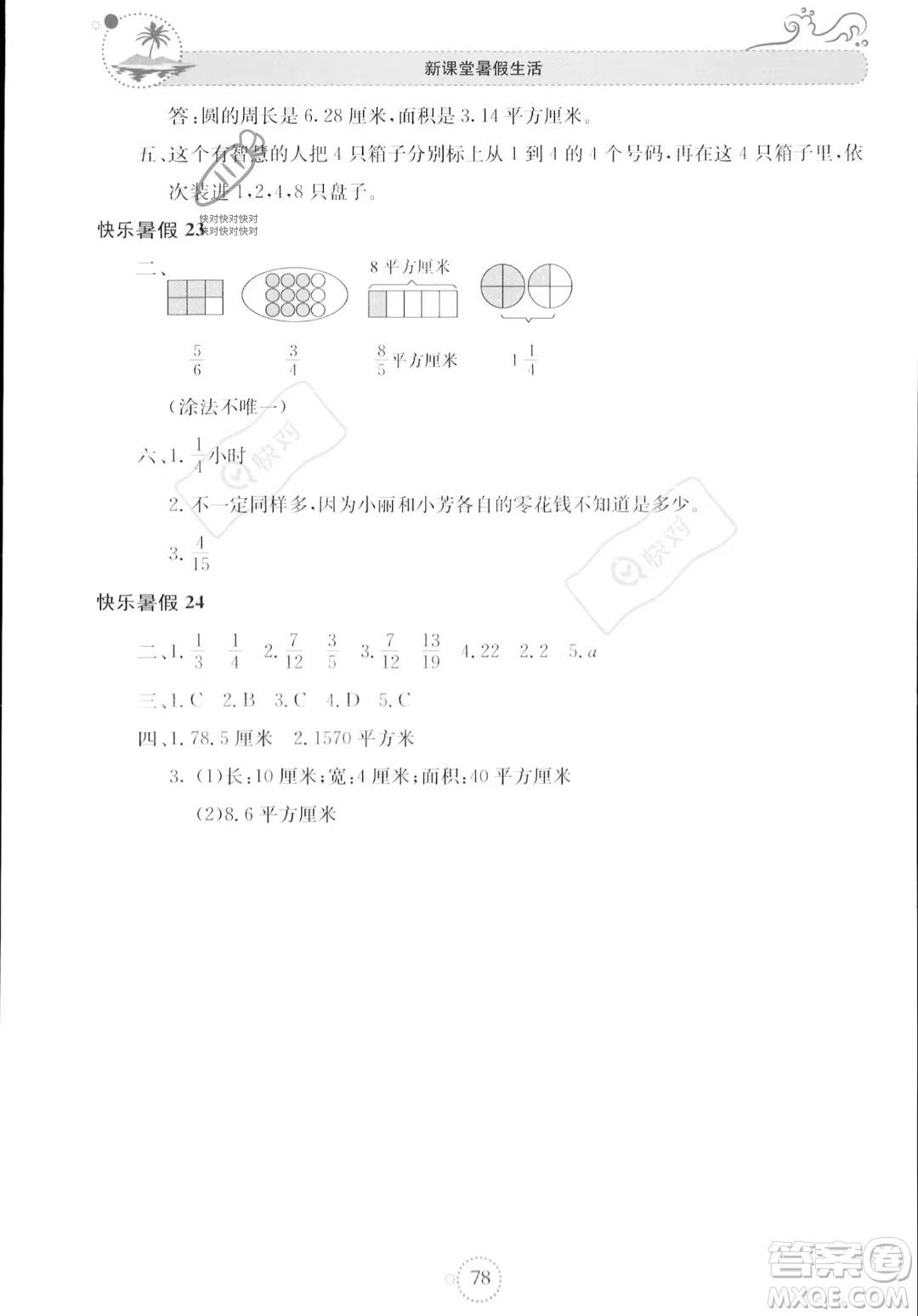 北京教育出版社2023年新課堂暑假生活五年級數學蘇教版答案