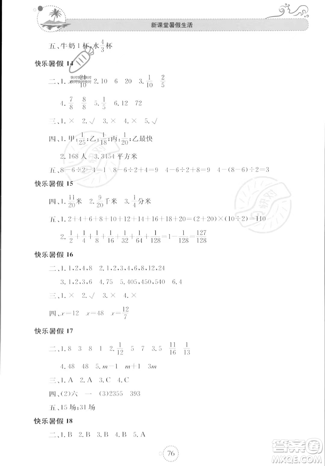 北京教育出版社2023年新課堂暑假生活五年級數學蘇教版答案