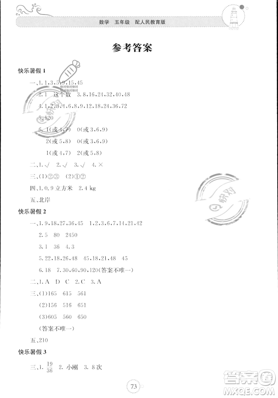 北京教育出版社2023年新課堂暑假生活五年級數(shù)學(xué)人教版答案
