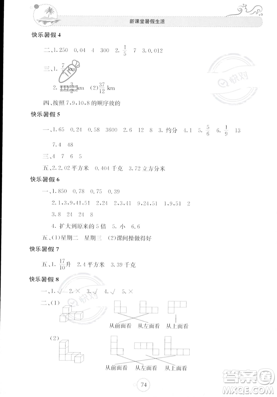 北京教育出版社2023年新課堂暑假生活五年級數(shù)學(xué)人教版答案