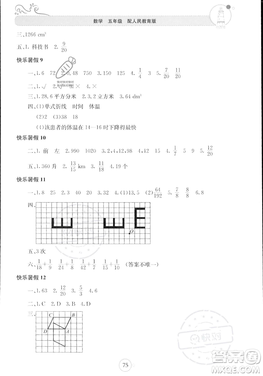 北京教育出版社2023年新課堂暑假生活五年級數(shù)學(xué)人教版答案
