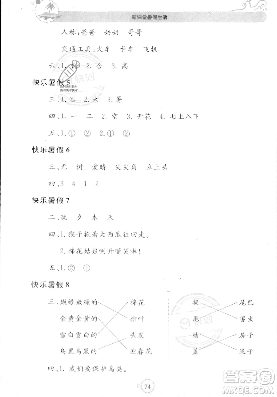 北京教育出版社2023年新課堂暑假生活一年級語文通用版答案
