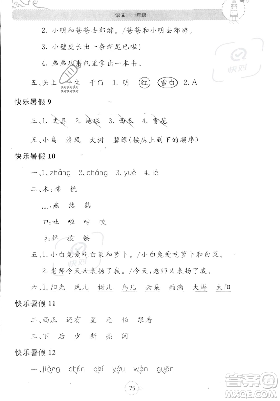 北京教育出版社2023年新課堂暑假生活一年級語文通用版答案