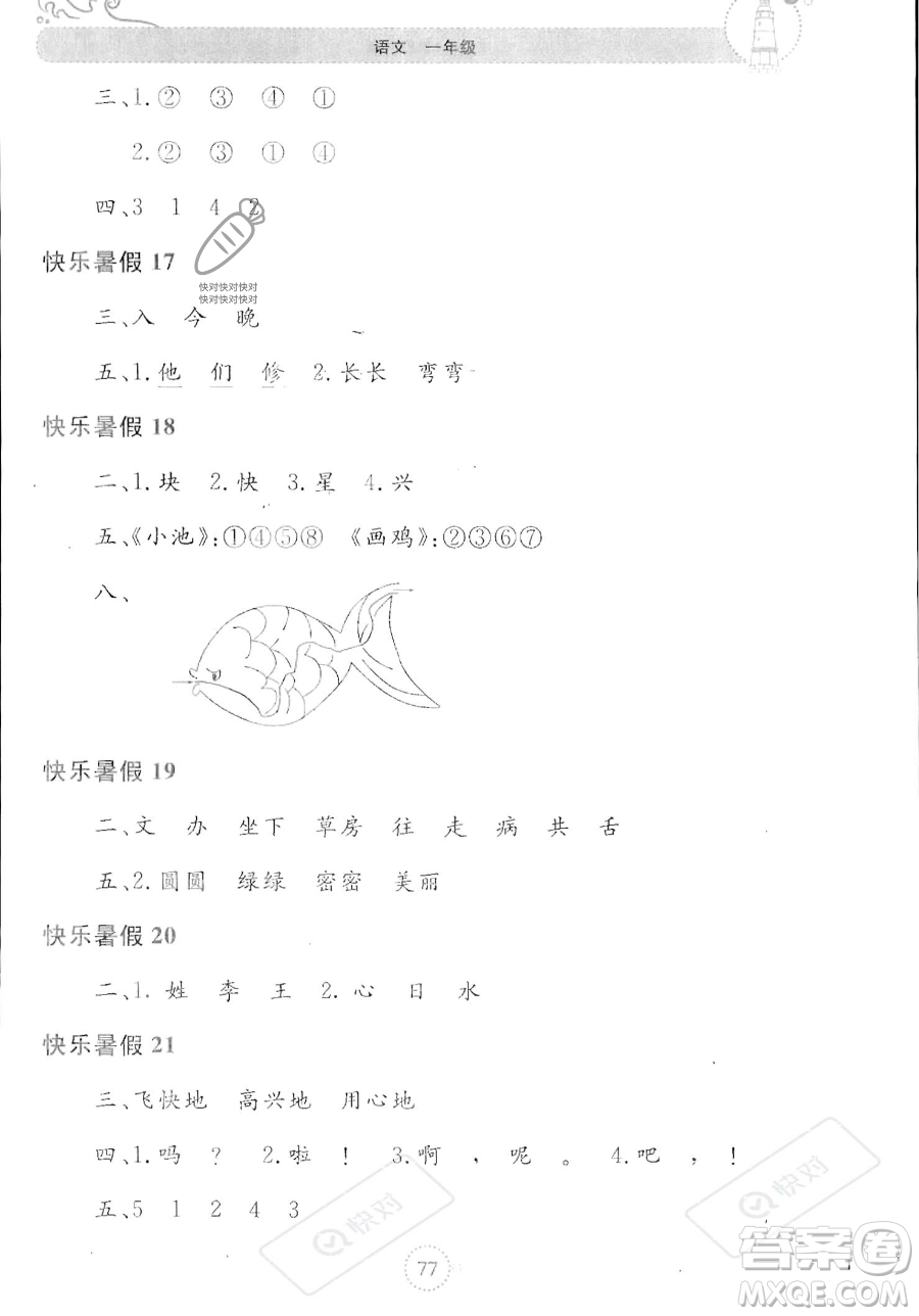 北京教育出版社2023年新課堂暑假生活一年級語文通用版答案