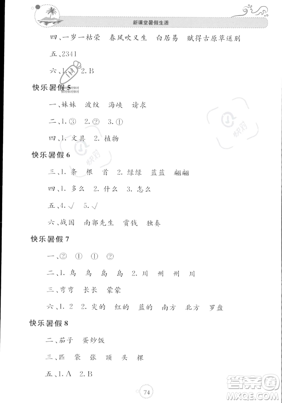 北京教育出版社2023年新課堂暑假生活二年級(jí)語(yǔ)文通用版答案