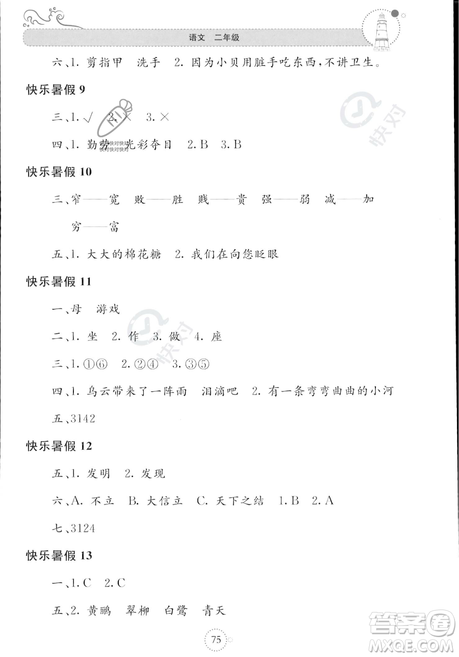 北京教育出版社2023年新課堂暑假生活二年級(jí)語(yǔ)文通用版答案