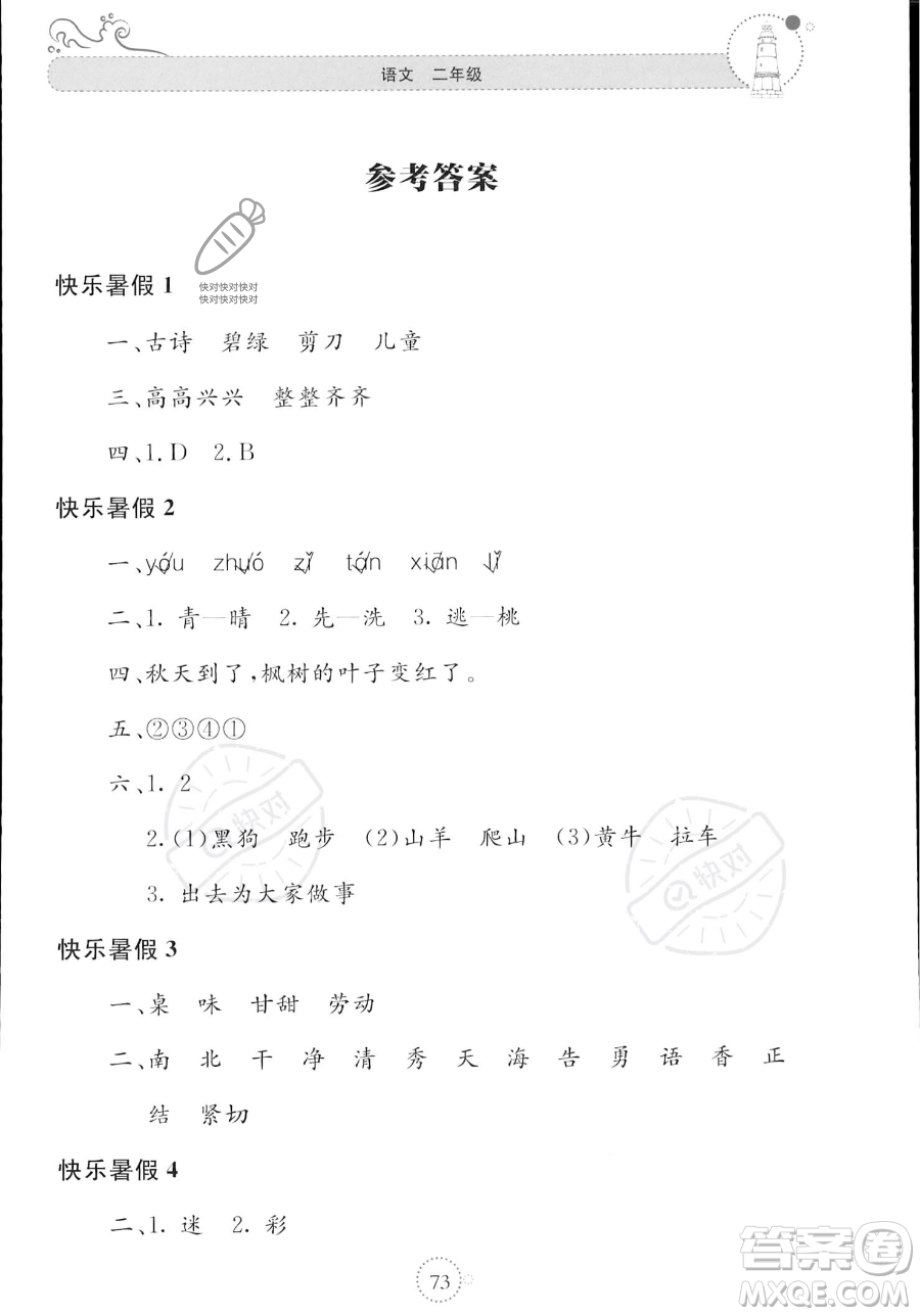 北京教育出版社2023年新課堂暑假生活二年級(jí)語(yǔ)文通用版答案