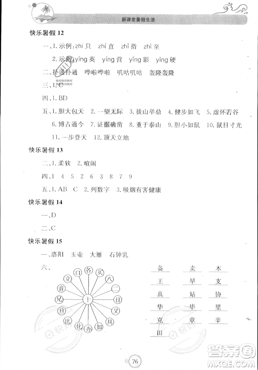 北京教育出版社2023年新課堂暑假生活四年級(jí)語文通用版答案