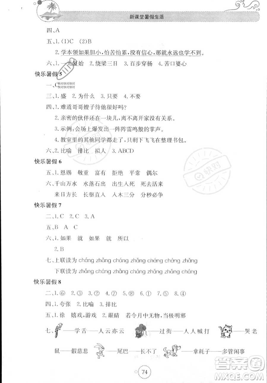 北京教育出版社2023年新課堂暑假生活五年級(jí)語(yǔ)文通用版答案
