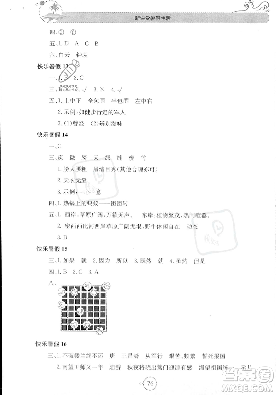 北京教育出版社2023年新課堂暑假生活五年級(jí)語(yǔ)文通用版答案