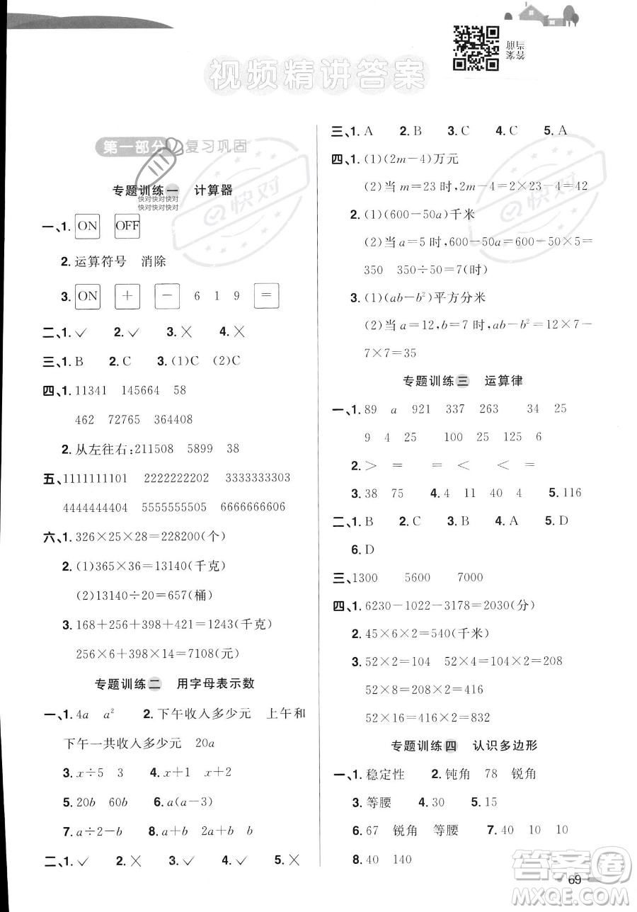 江蘇教育出版社2023年陽光同學(xué)暑假銜接4升5年級數(shù)學(xué)青島版答案