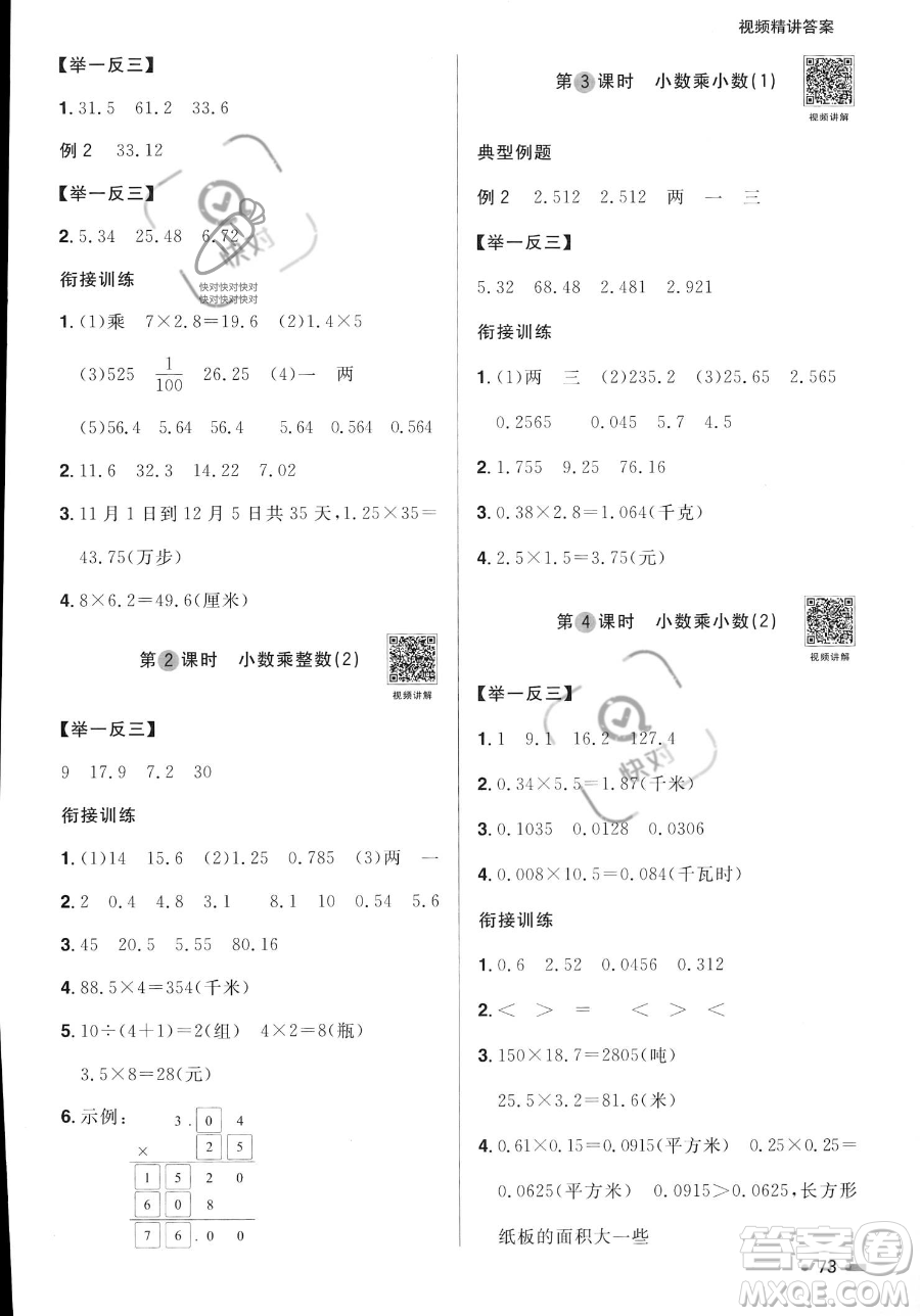 江蘇教育出版社2023年陽光同學(xué)暑假銜接4升5年級數(shù)學(xué)青島版答案