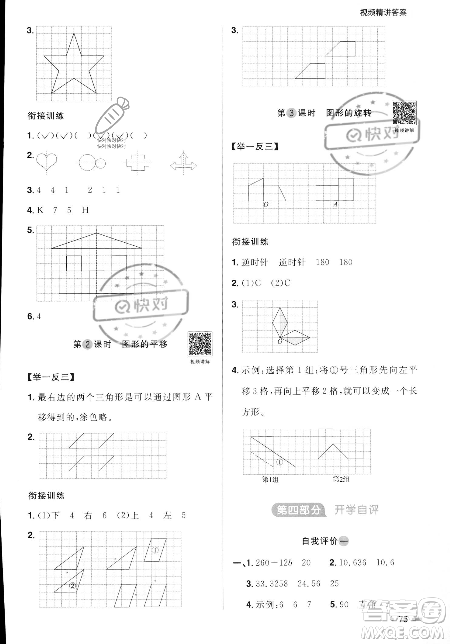 江蘇教育出版社2023年陽光同學(xué)暑假銜接4升5年級數(shù)學(xué)青島版答案