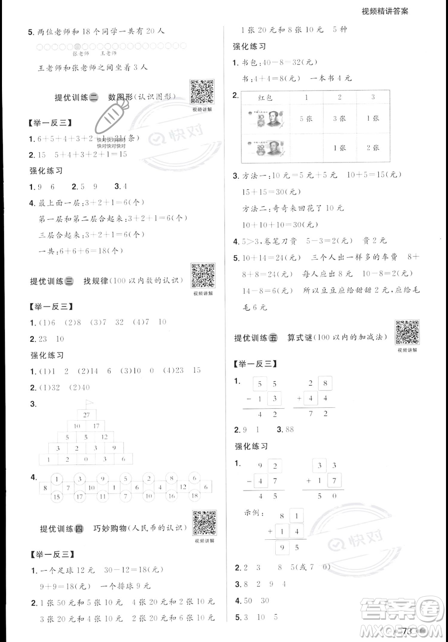江蘇教育出版社2023年陽光同學(xué)暑假銜接1升2年級(jí)數(shù)學(xué)青島版答案