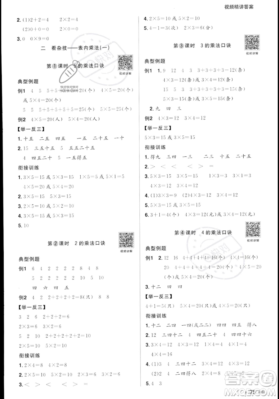 江蘇教育出版社2023年陽光同學(xué)暑假銜接1升2年級(jí)數(shù)學(xué)青島版答案