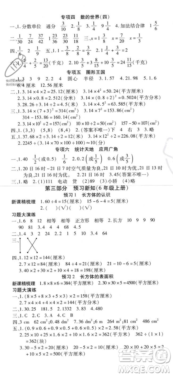 黃山書社2023年智趣暑假溫故知新五年級數(shù)學江蘇版答案
