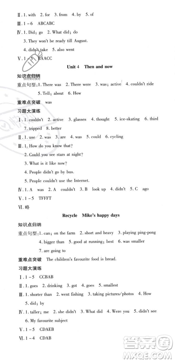 黃山書(shū)社2023年智趣暑假溫故知新六年級(jí)英語(yǔ)通用版答案